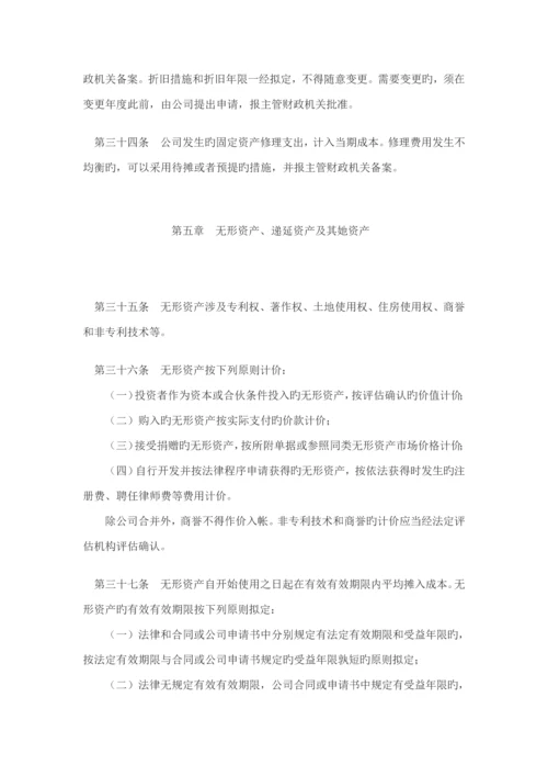 保险公司财务新版制度.docx