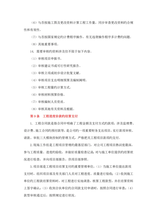 关键工程专项项目管理新版制度企业内控新版制度.docx