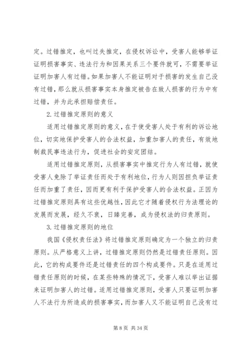 侵权法中过错推定和无过错责任的适用范围5则范文.docx