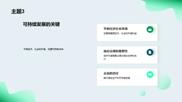 未来可持：行动中的绿色愿景