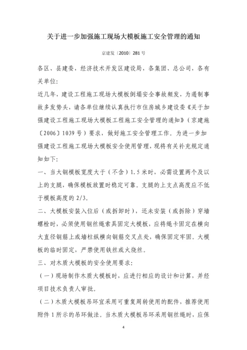 关于进一步加强施工现场大模板施工安全管理的通知.docx