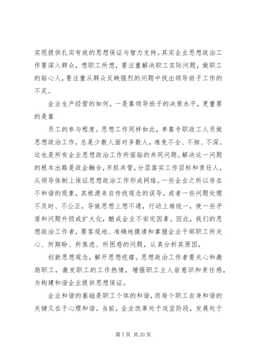 切实增强企业思想政治工作实效性之我见.docx