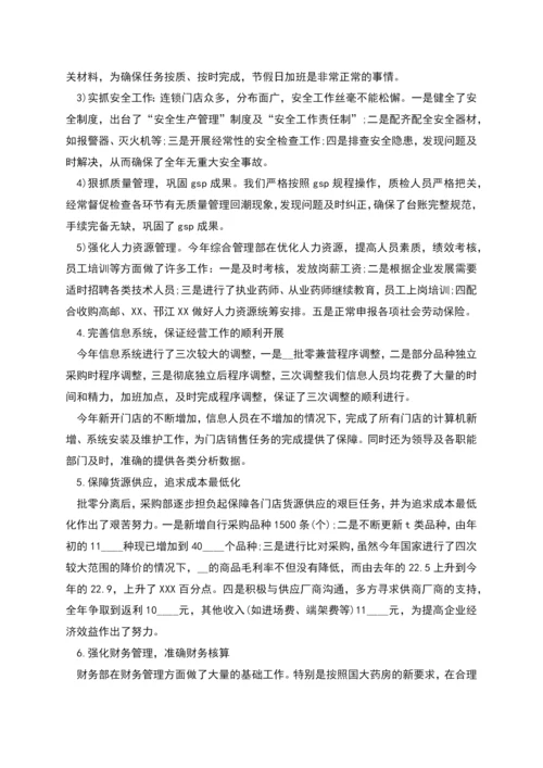 药店年度工作总结报告多篇.docx