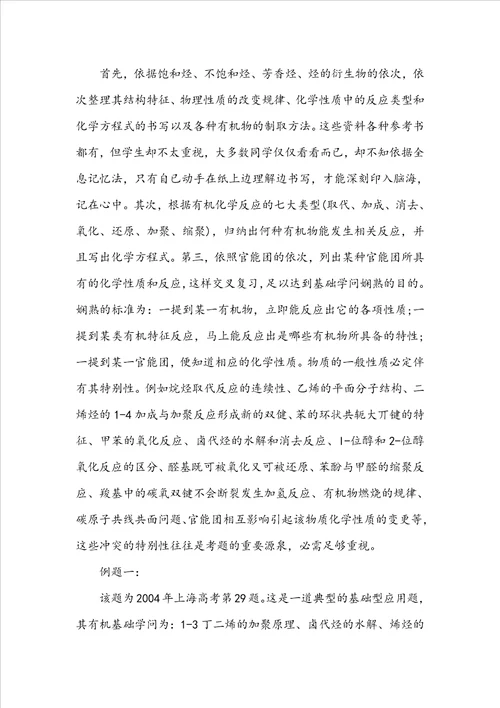 高中有机化学复习技巧