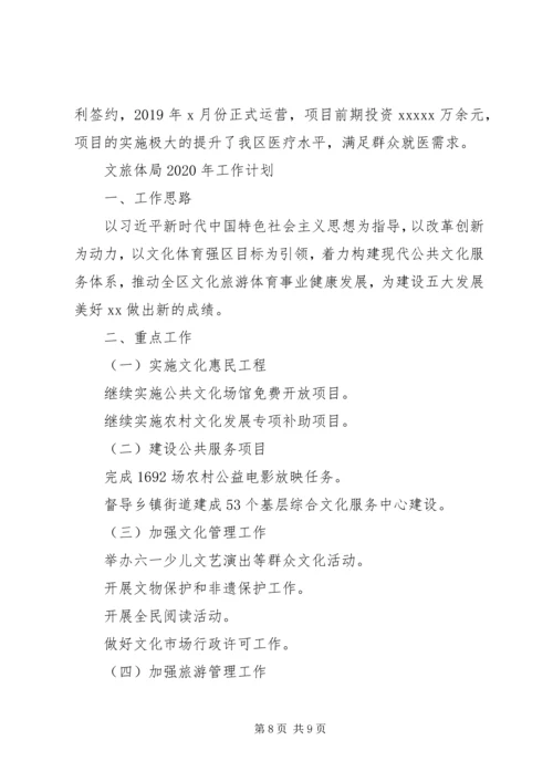 文旅体局XX年工作总结及XX年工作计划（1）.docx