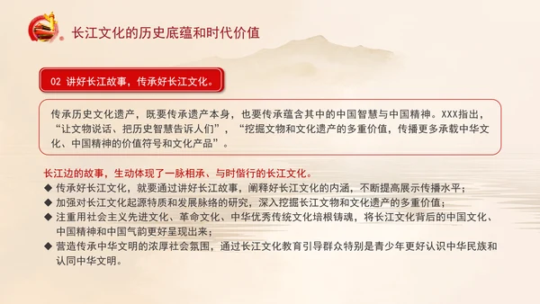 长江文化的历史底蕴和时代价值专题党课PPT