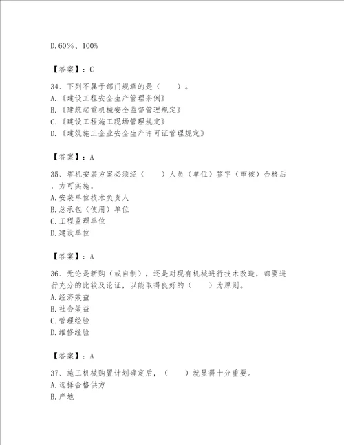 2023年机械员继续教育考试题库精品满分必刷