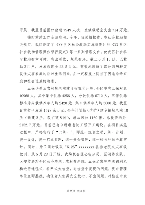 民政局上半年工作总结及下半年工作安排 (2).docx