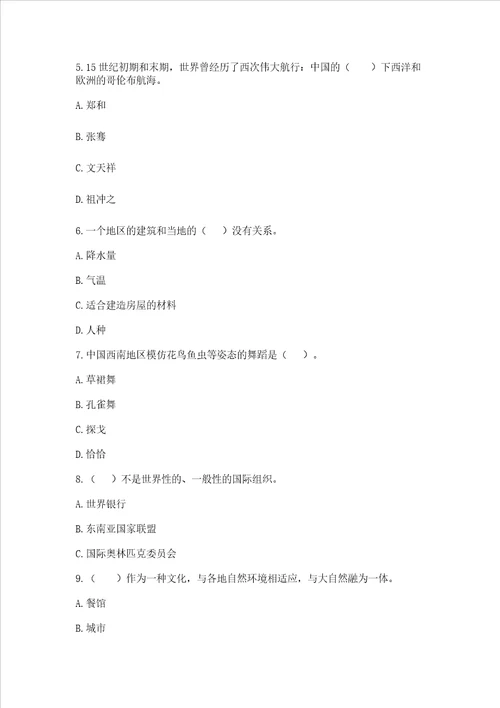 六年级下册道德与法治第三单元多样文明多彩生活测试卷精品模拟题