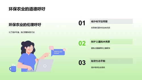 农业环保新篇章