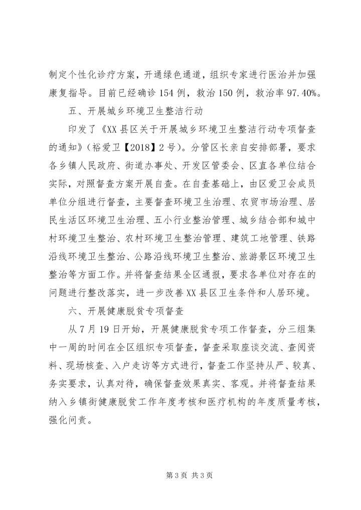 健康脱贫“夏季攻势”工作计划方案.docx