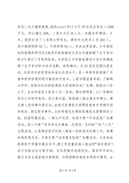 人民医院经验交流材料.docx