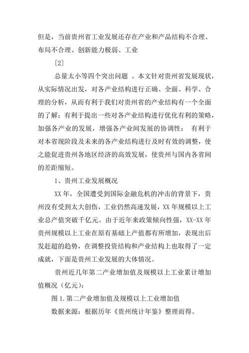 贵州省工业结构分析及其结构调整政策