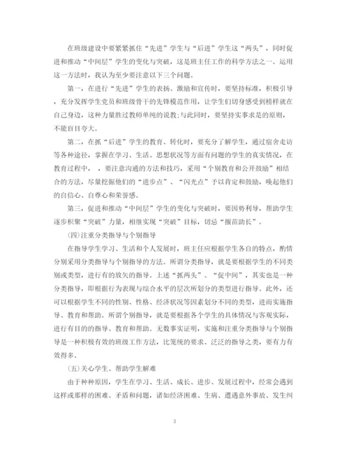 精编之大学班主任个人工作计划范文精选.docx