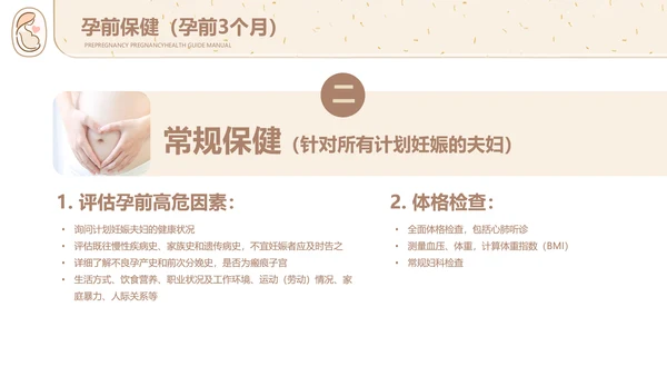 孕妇胎教孕前和孕期保健指南PPT讲座早教