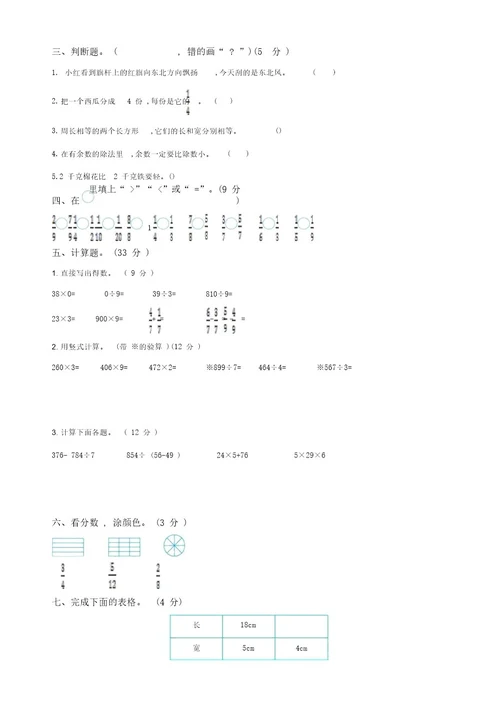 2019秋青岛版六三制三年级数上册期末检测题(有答案)