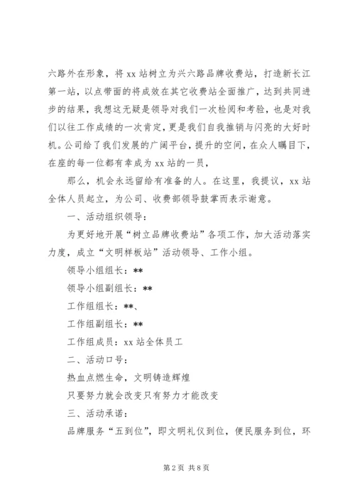 创建文明样板收费站启动仪式领导致辞 (2).docx