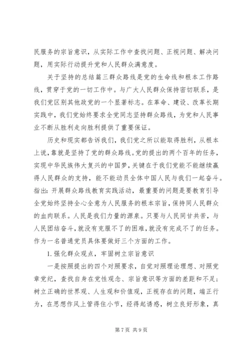 关于坚持的总结.docx