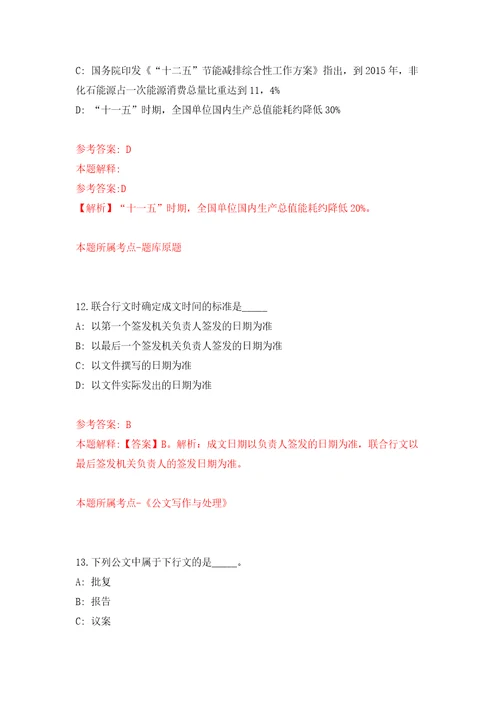 四川省威远县面向社会公开招聘事业单位工作人员机关工勤人员模拟含答案模拟考试练习卷第8版