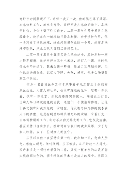 医生优秀个人先进事迹材料（精选10篇）.docx