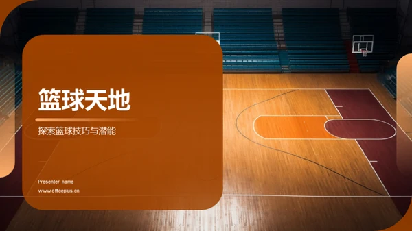 3D风其他行业教学课件PPT模板