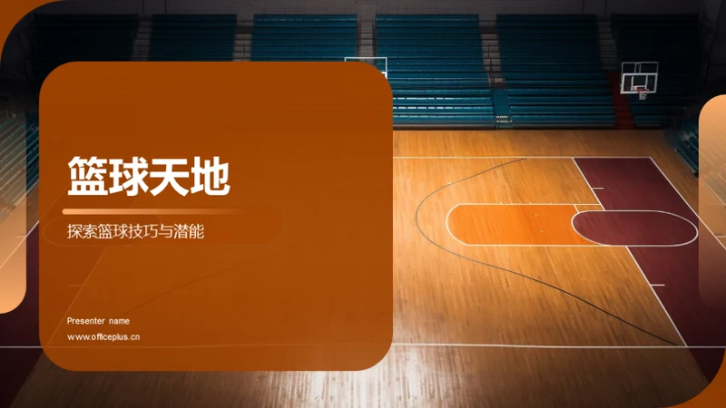 3D风其他行业教学课件PPT模板