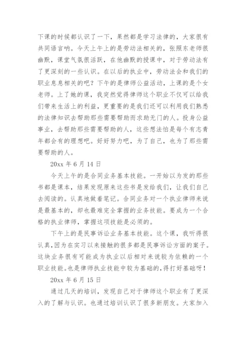 律师实习日志.docx