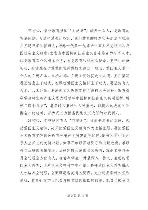 学习《新时代爱国主义教育实施纲要》心得体会六篇.docx