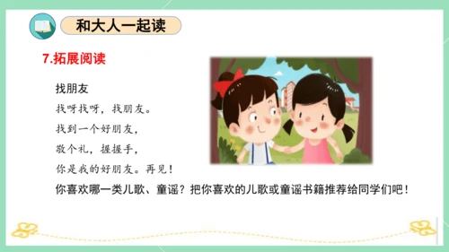 统编版一年级语文下册单元复习第一单元（复习课件）