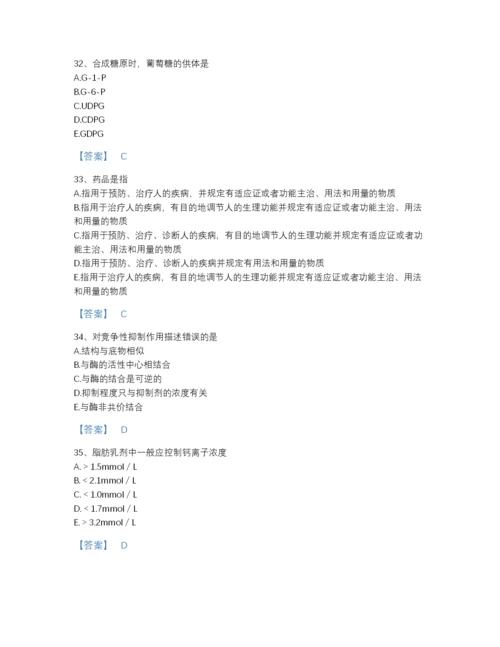 2022年全国药学类之药学（士）自测预测题库及1套参考答案.docx