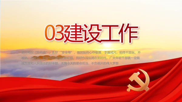 红色大气党建廉政述职报告动态PPT