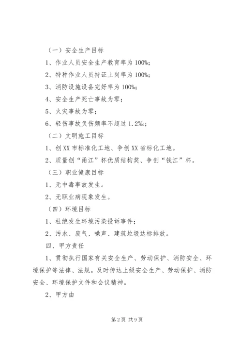 公司与分包单位安全责任书 (3).docx