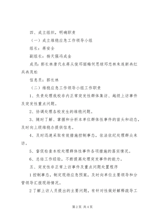 迎接党的十八大信访维稳工作方案 (2).docx