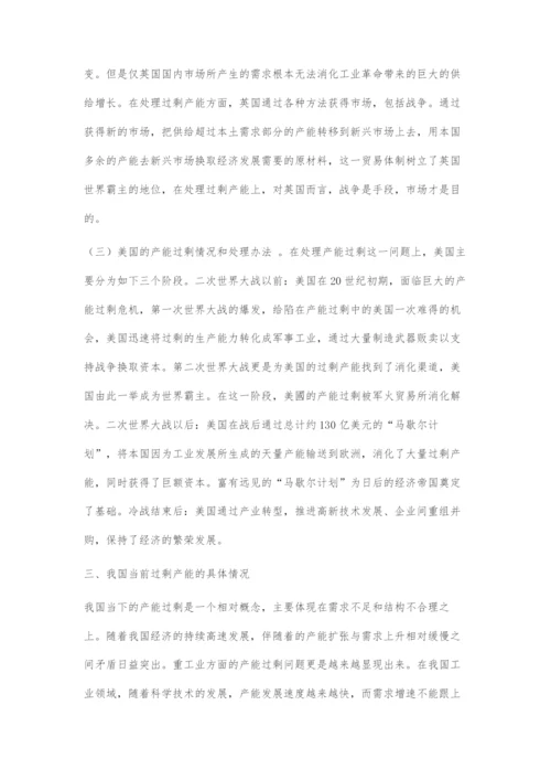 产能过剩的形成机制与应对策略.docx