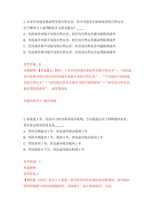 云南省景洪市农业农村局公开招考3名公益性岗位人员模拟考试练习卷和答案解析第3卷