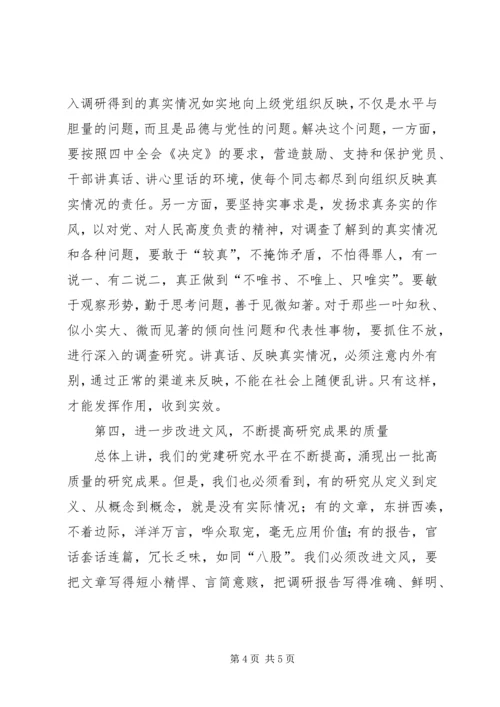 提高党建研究队伍素质.docx