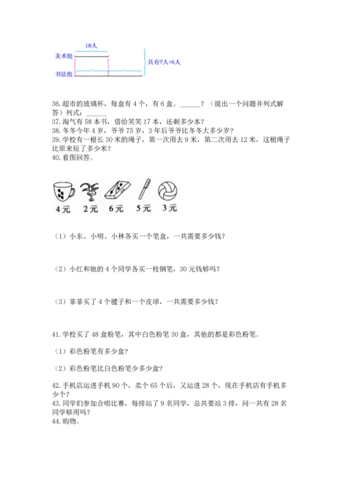 二年级上册数学应用题100道带答案（a卷）.docx