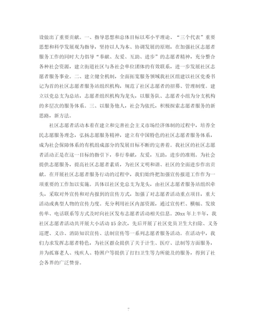 精编之社区的志愿者活动总结范文.docx