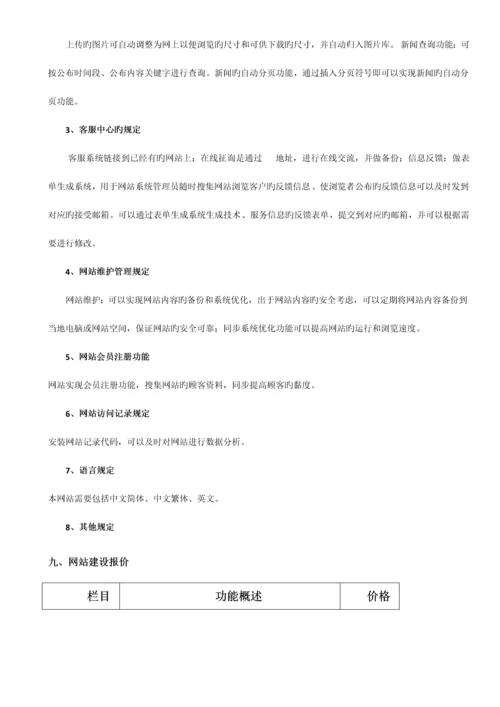 宗氏网站建设方案.docx