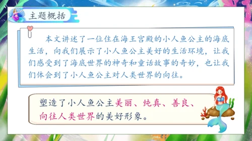 【核心素养】部编版语文四年级下册-28.海的女儿（课件）