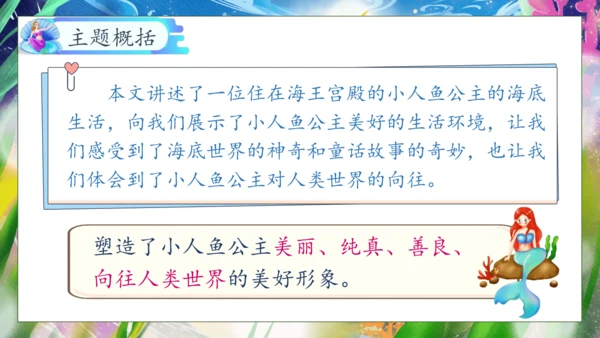 【核心素养】部编版语文四年级下册-28.海的女儿（课件）