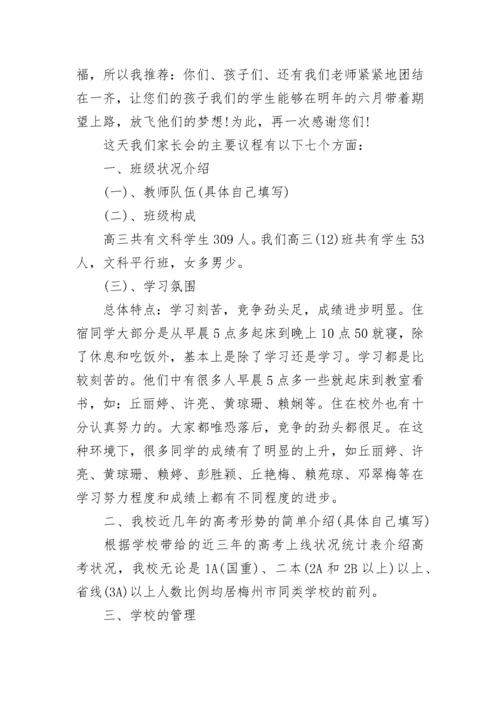 2023家长会班主任发言稿范文5篇精选.docx