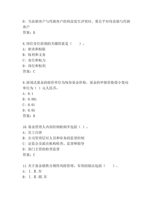 优选基金专业资格认证完整版及答案最新