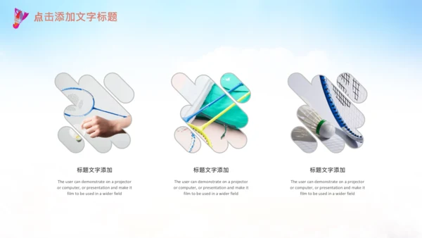 羽毛球比赛协会教学PPT模板体育运动会