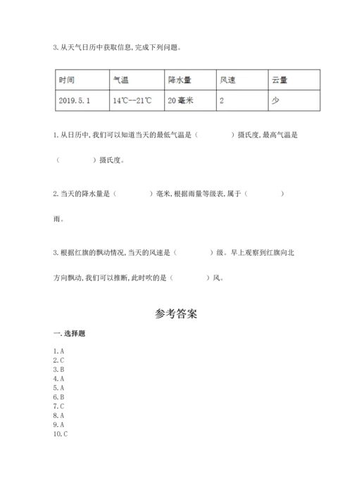 教科版小学三年级上册科学期末测试卷（能力提升）.docx