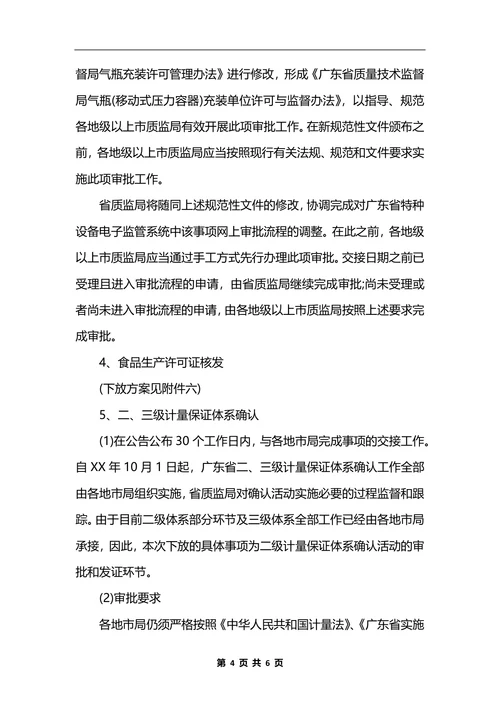 最新广东 行政审批制度