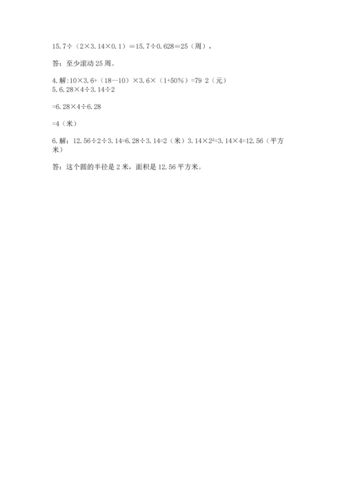 人教版数学六年级上册期末测试卷加答案解析.docx