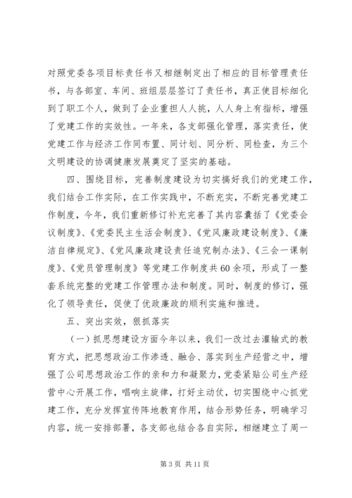 电力公司年度党建工作情况汇报 (2).docx