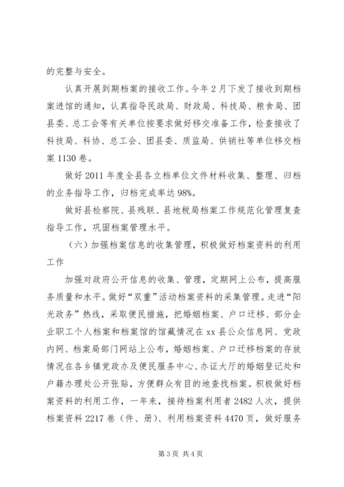 县档案局工作报告 (6).docx