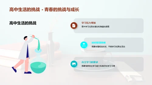 高一新篇章